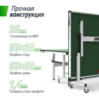 Профессиональный теннисный стол UNIX Line 25 mm MDF (Зеленый)