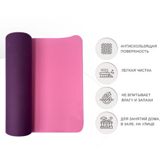 Коврик для йоги и фитнеса UNIX Fit (180 х 61 х 0,8 см, двусторонний, двуцветный, фиолетовый)