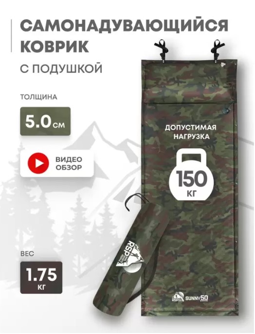 Самонадувающийся коврик RSP Sunny 50 (камуфляж)