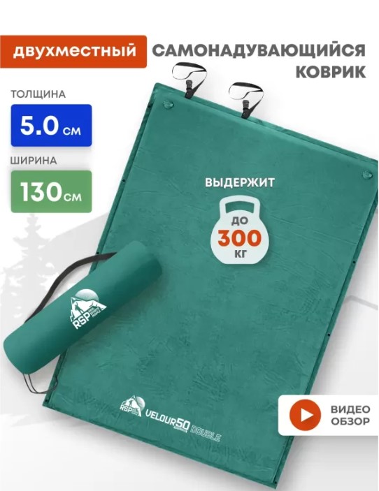 Самонадувающийся коврик RSP Velour 50 Double (зелёный)