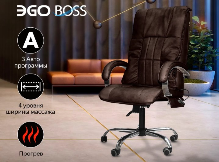 Офисное массажное кресло EGO BOSS (Шоколад)