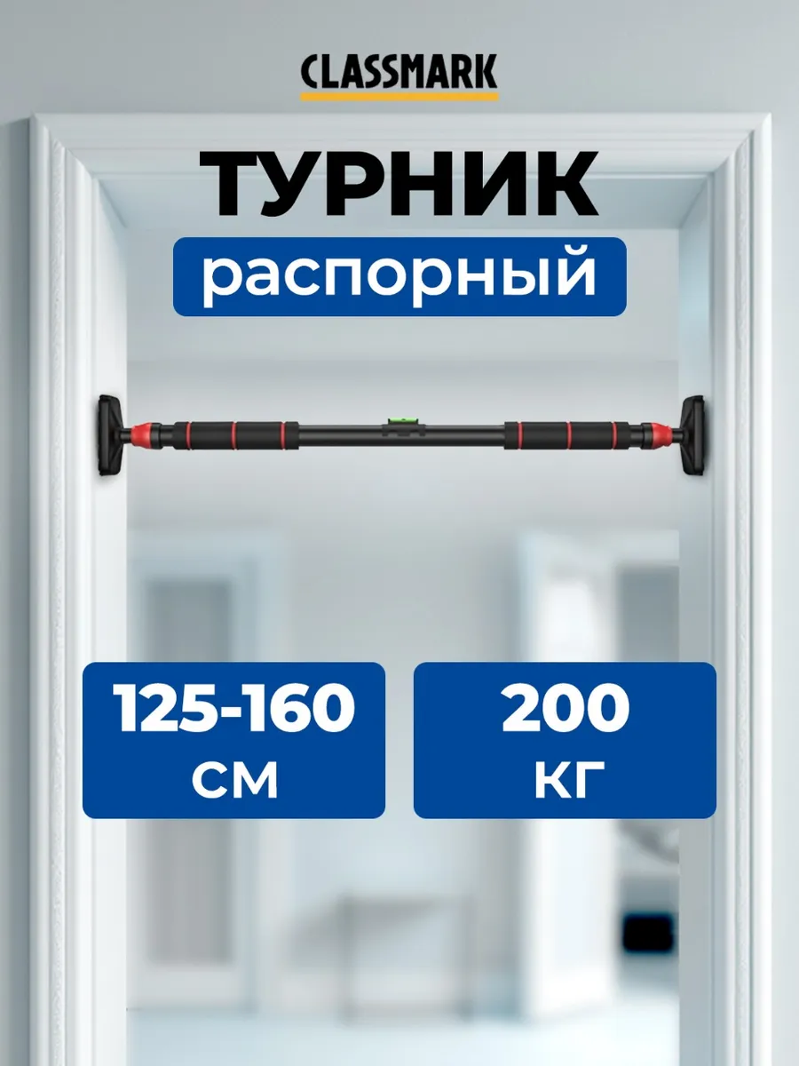 Турник Motiways распорный в дверной проем 125-160 см