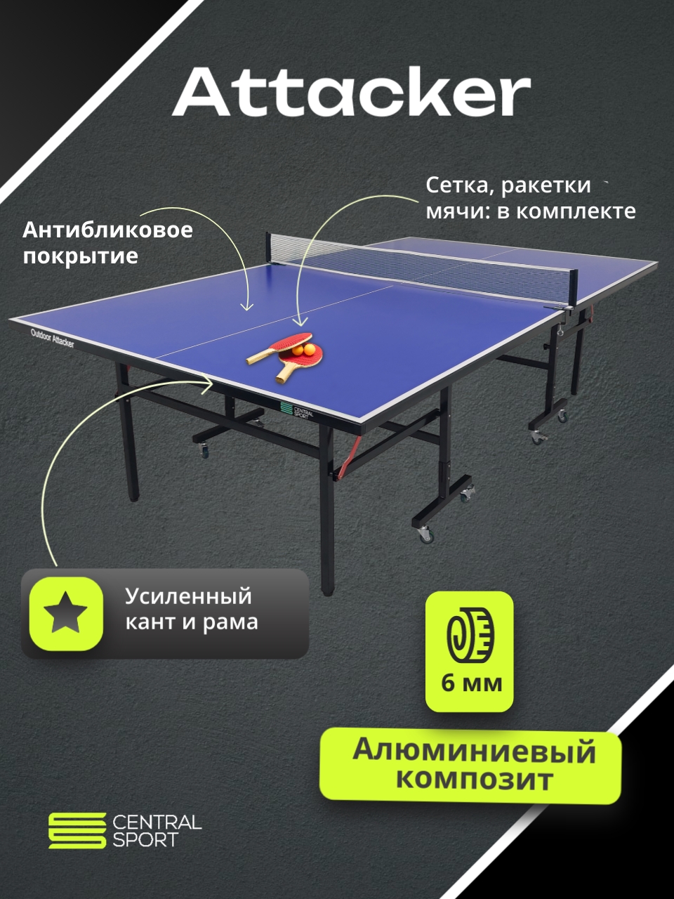 Всепогодный теннисный стол Central Sport Outdoor Attacker (blue)