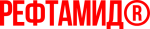 РЕФТАМИД
