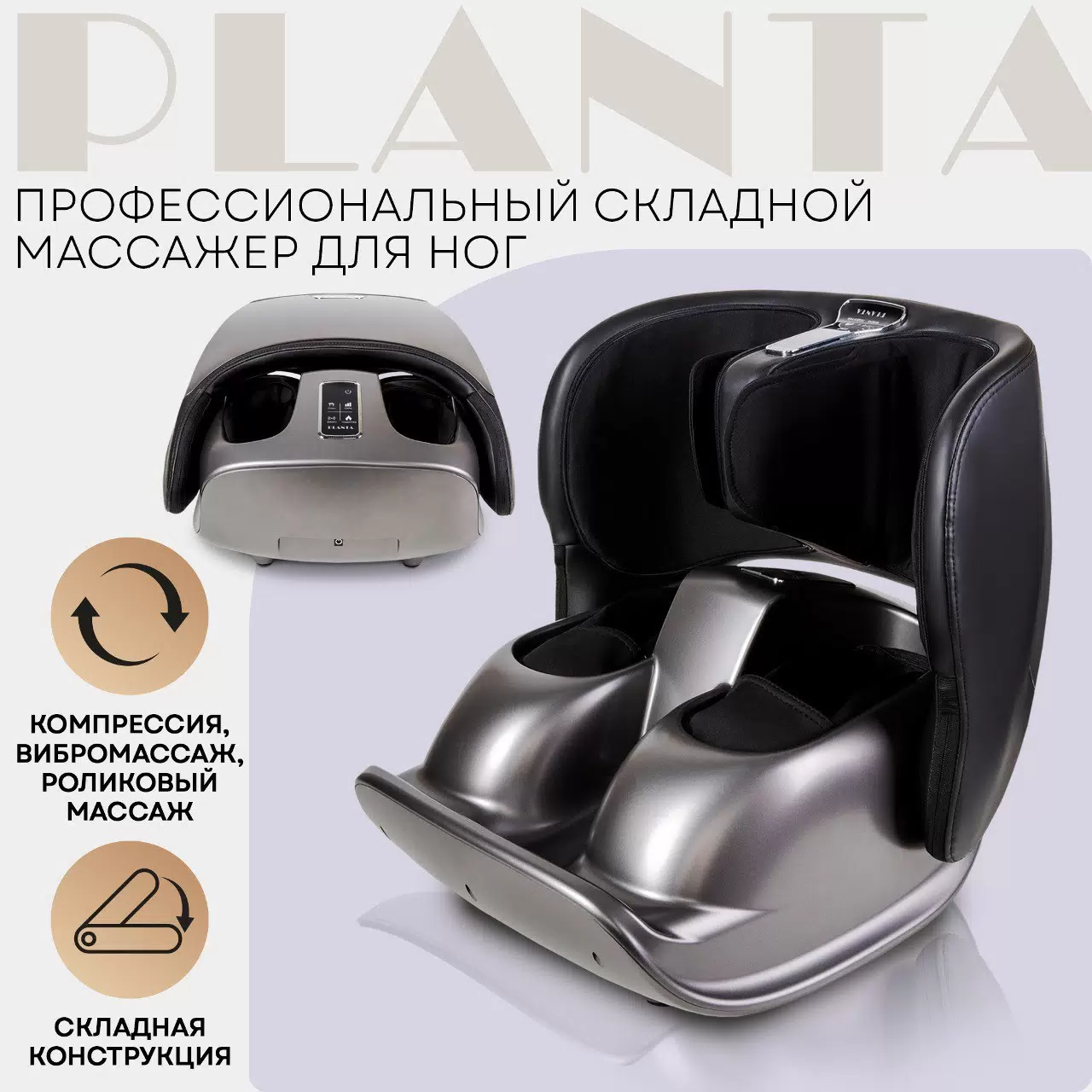 Массажер для ног PLANTA MF-50