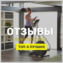 Отзывы и топ-5 эллиптический тренажеров