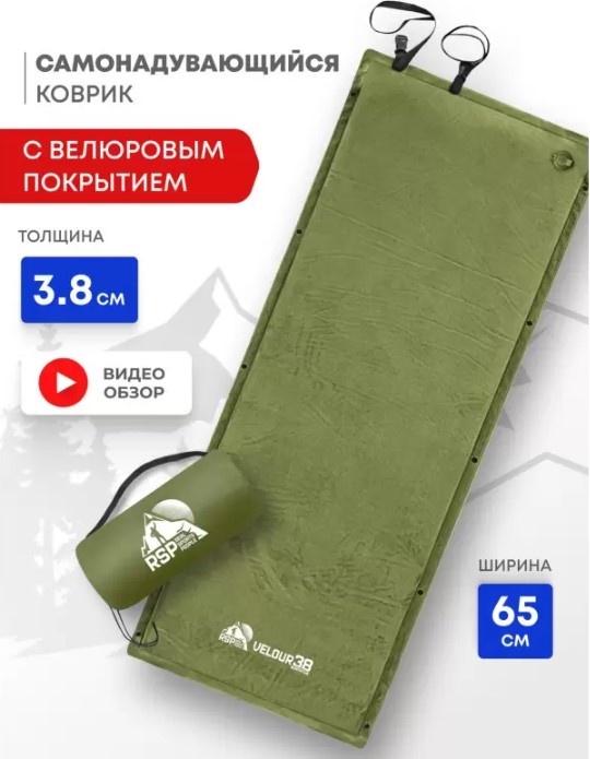 Самонадувающийся коврик RSP Velour 38 (оливково-зеленый)