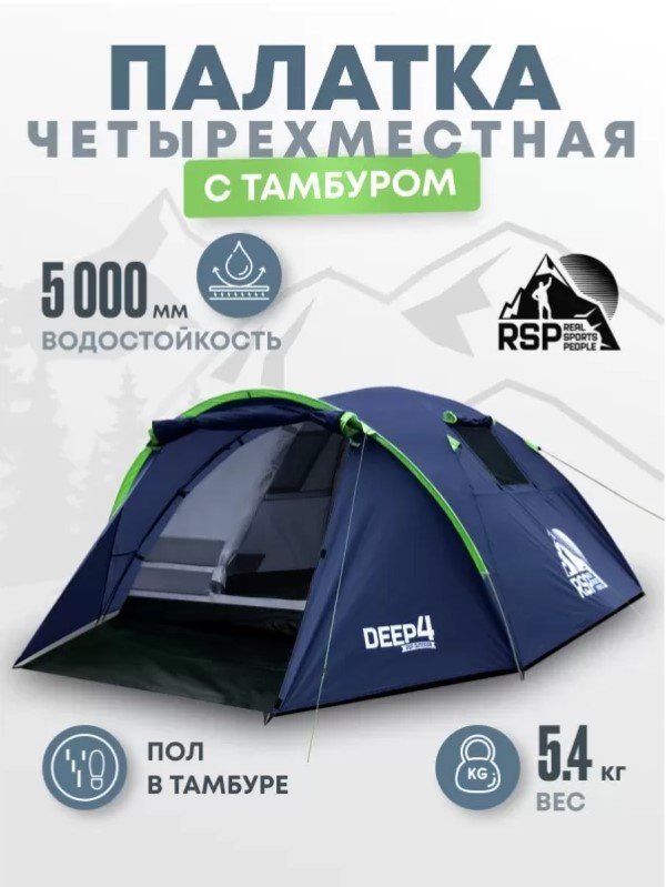 Палатка 4-местная RSP Deep 4 (синий)