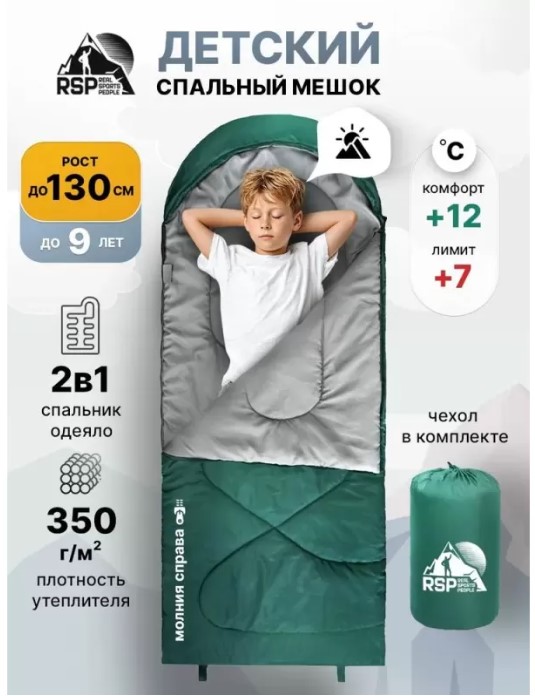 Спальный мешок детский RSP Happy 350 R (зелёный, 160x65см, молния справа)