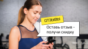 Скидка за отзыв