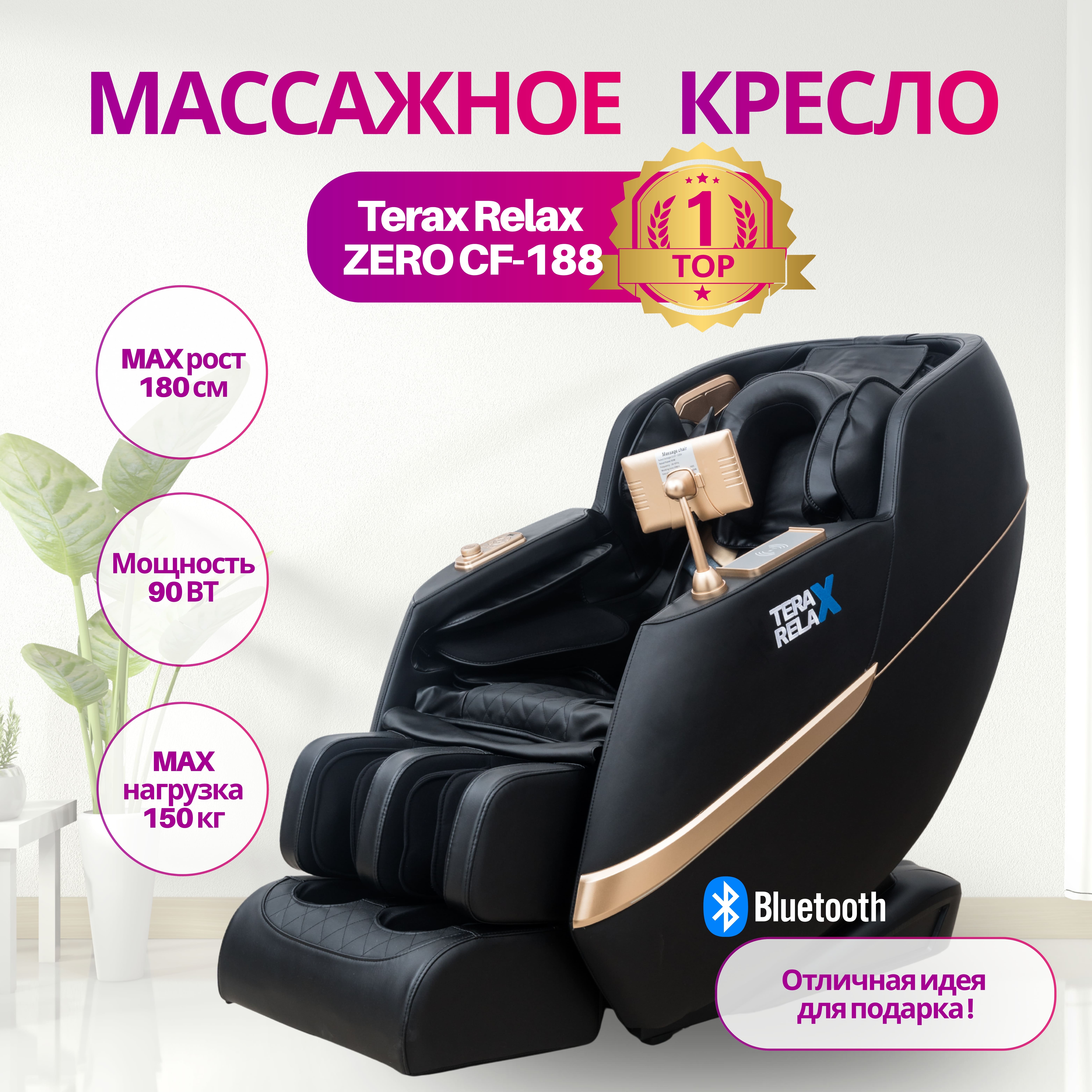 Массажное кресло Terax Relax ZERO CF-188 (черный)