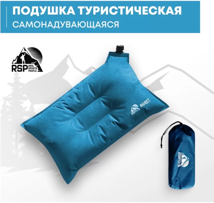 Самонадувающаяся подушка RSP Sweet (Синяя)