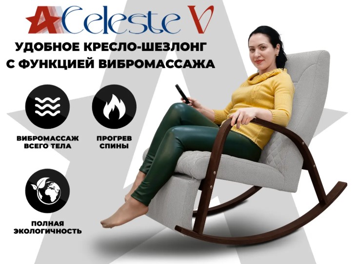 Массажное кресло-качалка RELAXASTAR CELESTE V (Серый)