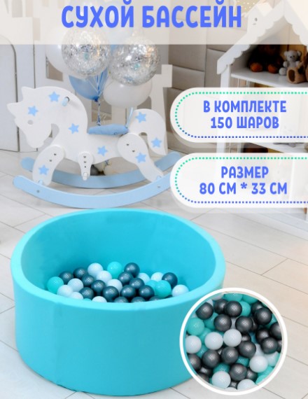 Сухой бассейн PERFETTO SPORT PS-526 (Mare)