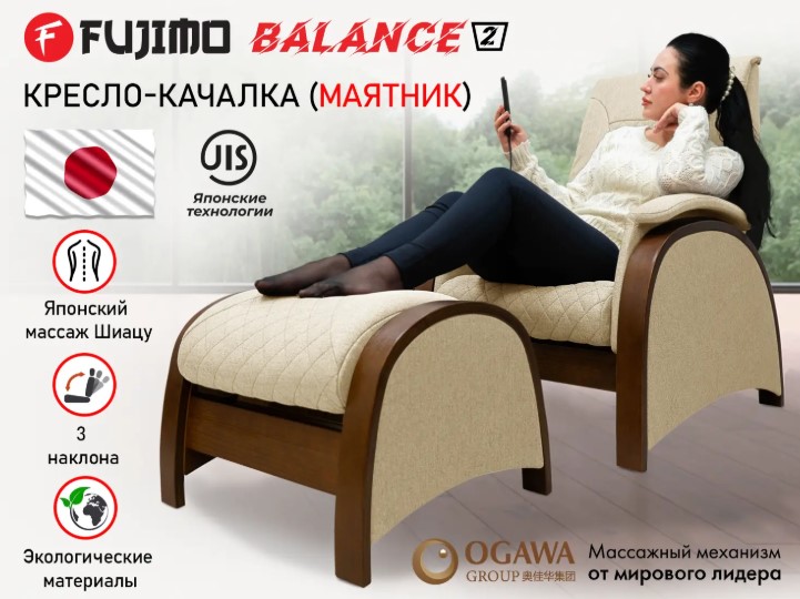 Кресло-качалка (маятник) с массажем FUJIMO BALANCE 2 с пуфом (Бежевый)