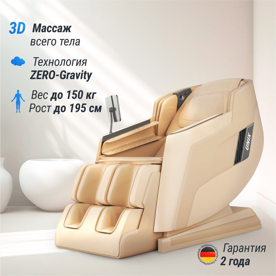 Массажное кресло UNIX Med Afelia (бежевый)