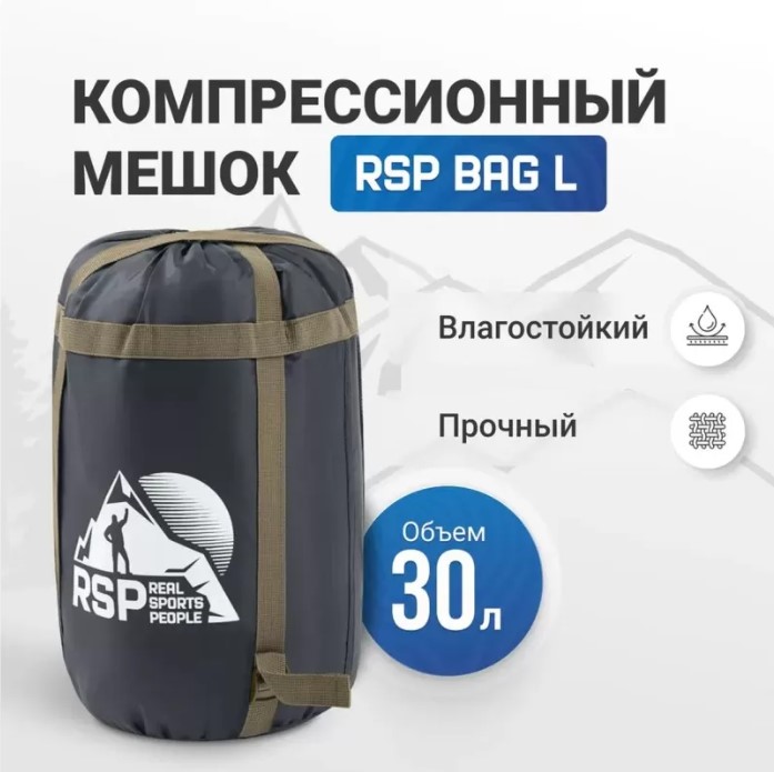 Мешок компрессионный RSP BAG L (черный с коричневыми ремнями)