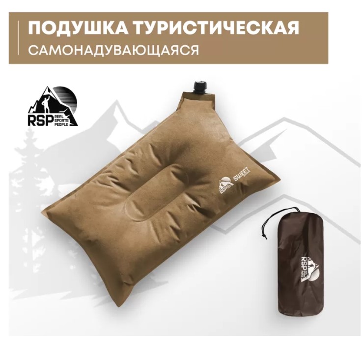 Самонадувающаяся подушка RSP Sweet (Коричневая)