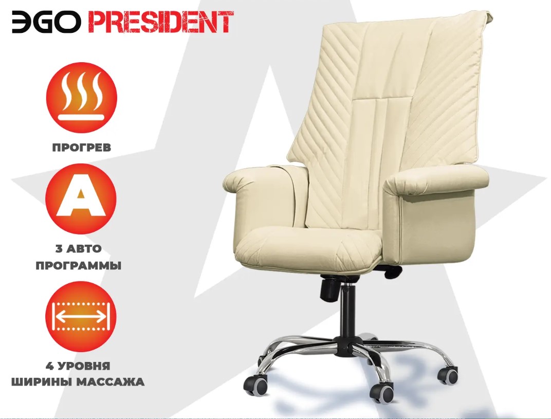 Офисное массажное кресло EGO President (Крем)