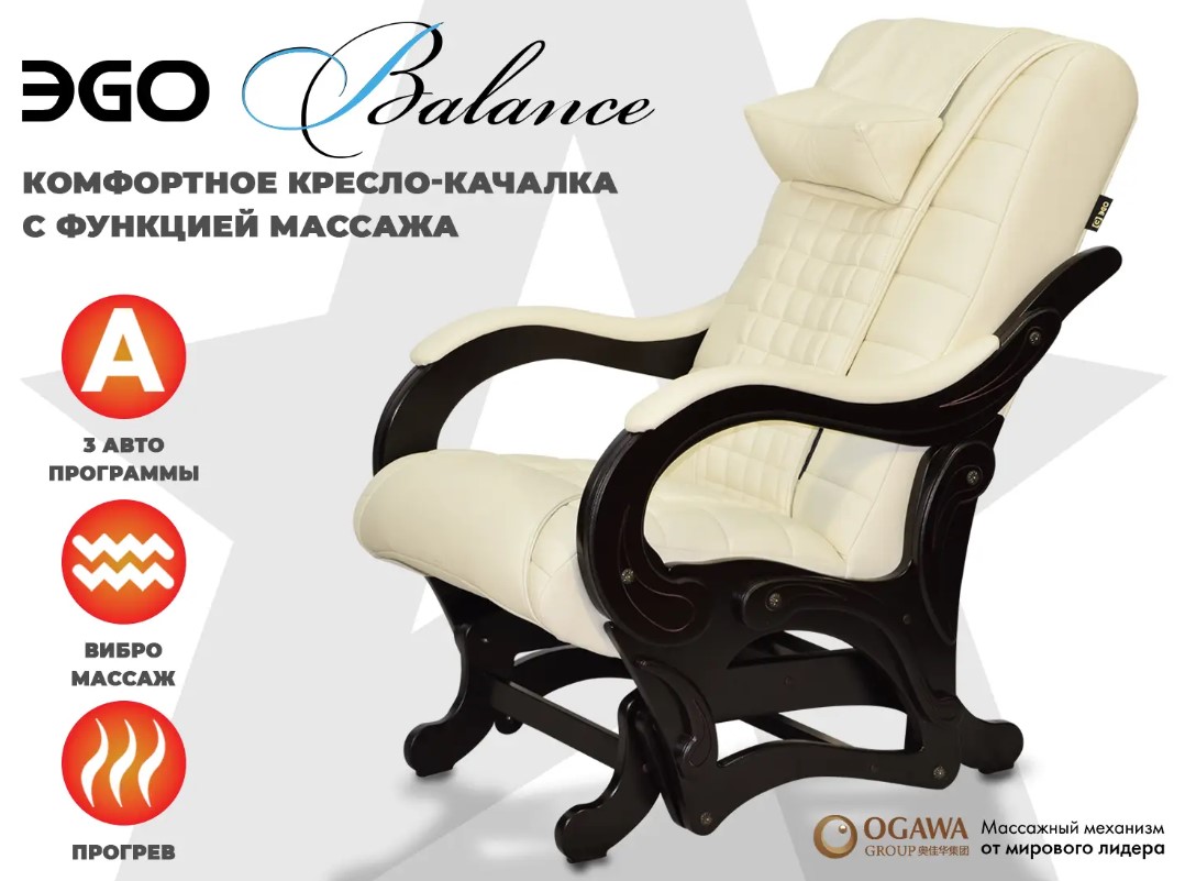 Массажное кресло глайдер EGO BALANCE (Крем)