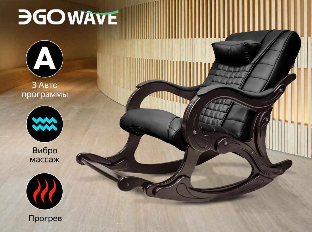 Массажное кресло-качалка EGO WAVE (Антрацит)
