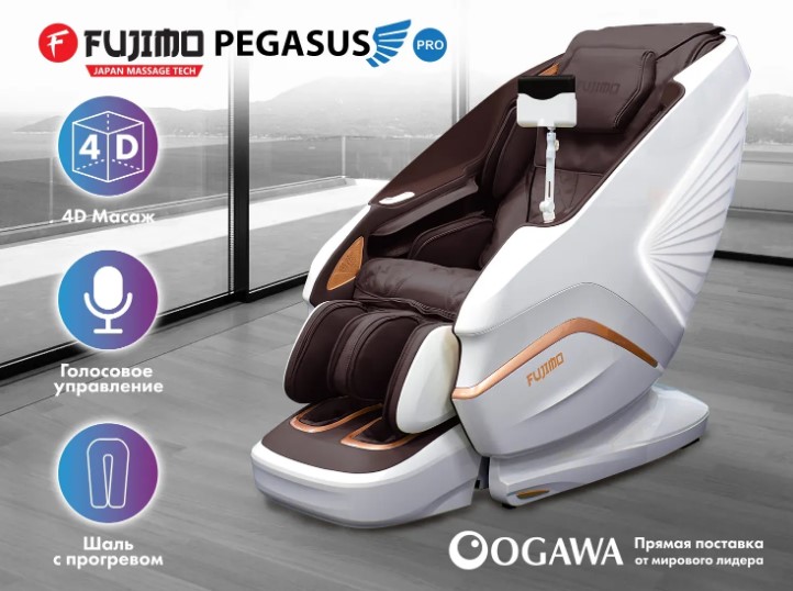 Массажное кресло FUJIMO PEGASUS PRO (коричневый)