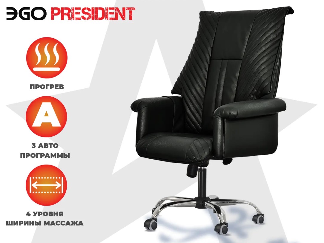 Офисное массажное кресло EGO President (Антрацит)