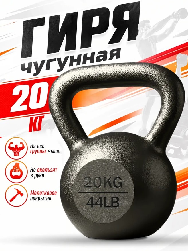 Гиря чугунная Central Sport (20 кг)