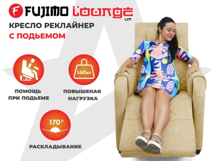 Кресло-реклайнер электрический с подъемом и массажем FUJIMO LOUNGE UP (Mouse)