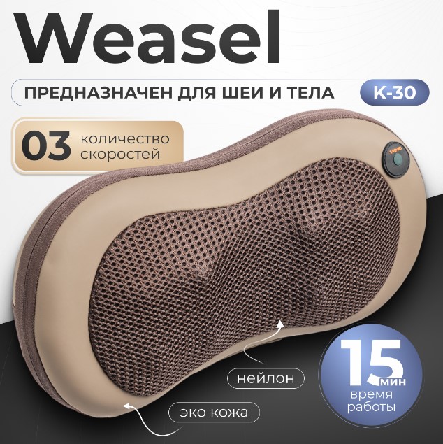 Массажная подушка Calmer Weasel MS-21