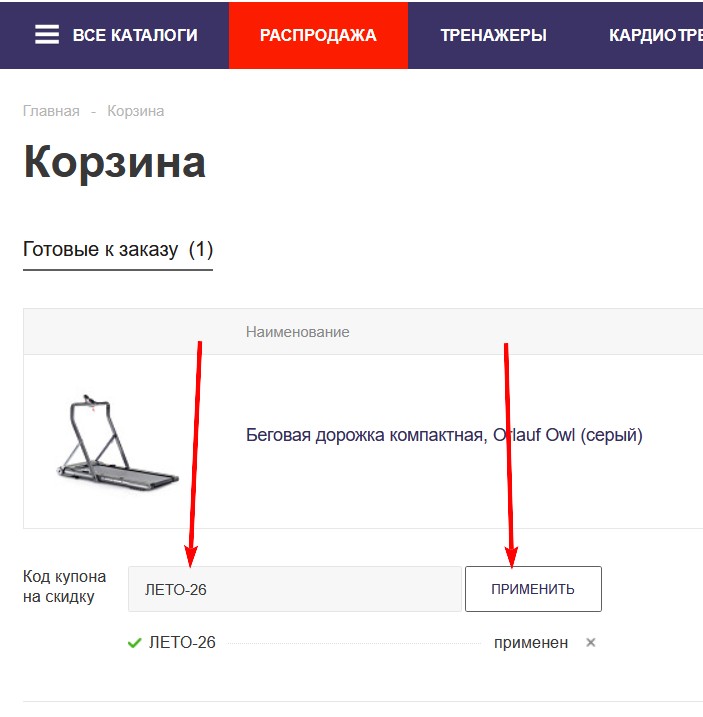Применение промокода Применение промокода