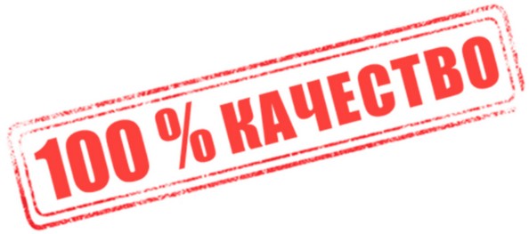 Качество Качество