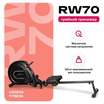 Гребной тренажер домашний CARBON FITNESS RW70