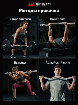 Гриф для штанги Motiways w-образный 120см 26мм