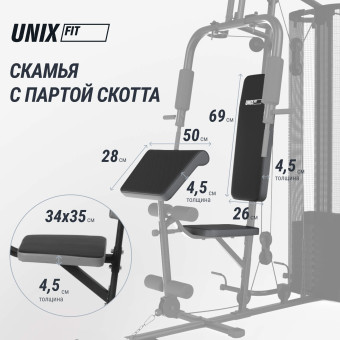 Силовой комплекс UNIX Fit BLOCK 70 MULTI