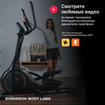 Эллиптический тренажер домашний SVENSSON BODY LABS ZENON