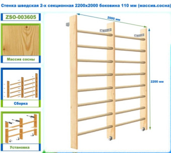 Шведская стенка 2-х секционная Dinamika ZSO-003605, 220х200 см (сосна)
