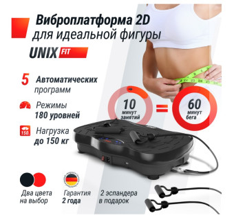 Виброплатформа UNIX Fit Intensive 2D (черный)