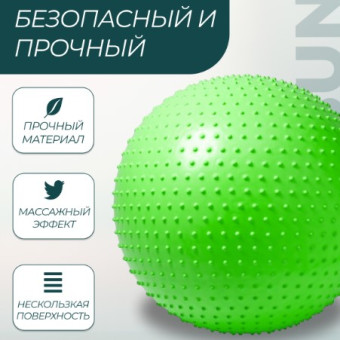 Фитбол массажный Sundays Fitness IR97404 75 см (зеленый)