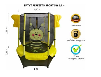 Батут PERFETTO SPORT 5 (диаметр 1,4 м, желтый)