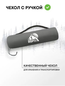 Самонадувающийся коврик RSP Sunny 75 Auto (серый)