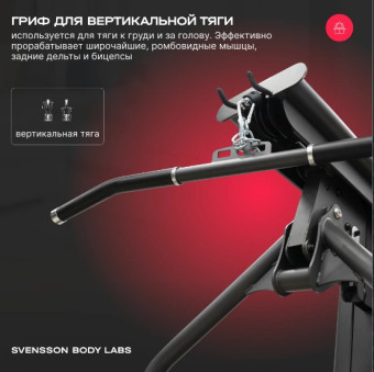 Силовой комплекс полукоммерческий SVENSSON BODY LABS RIGEL PLUS PRO