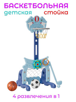 Стойка баскетбольная Perfetto Sport Морская PS-075-B (синий)