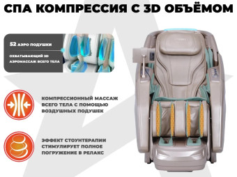 Массажное кресло FUJIMO EXCELSIOR F900 (шампань)