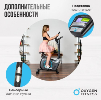 Велотренажер OXYGEN FITNESS JET STREAM A