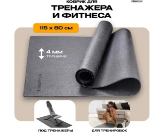 Спортивный коврик для фитнесса и тренажеров PROIRON КС1180