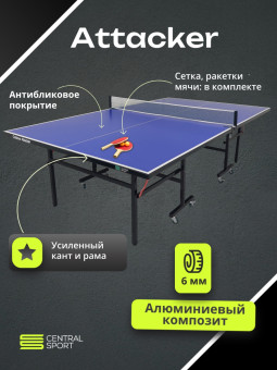 Всепогодный теннисный стол Central Sport Outdoor Attacker (blue)