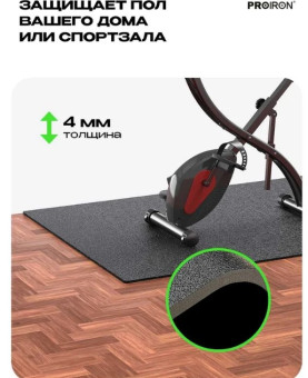 Спортивный коврик для фитнесса и тренажеров PROIRON КС1260