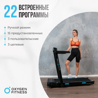Беговая дорожка домашняя OXYGEN FITNESS SCANDIUM A