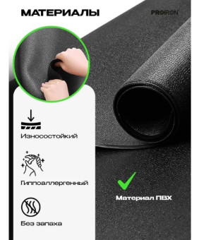Спортивный коврик для фитнесса и тренажеров PROIRON КС1260